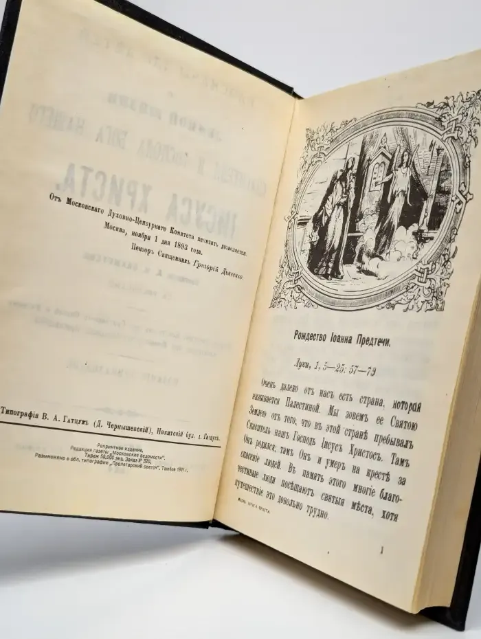 Земная жизнь Иисуса Христа