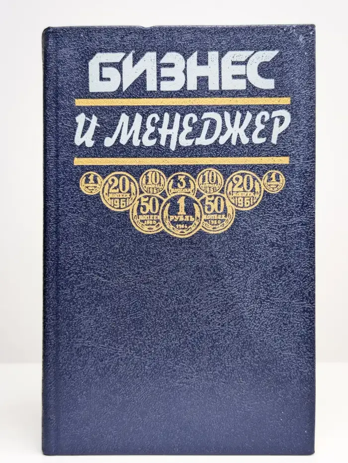 Бизнес и менеджер