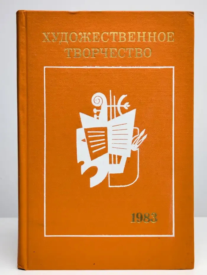 Художественное творчество