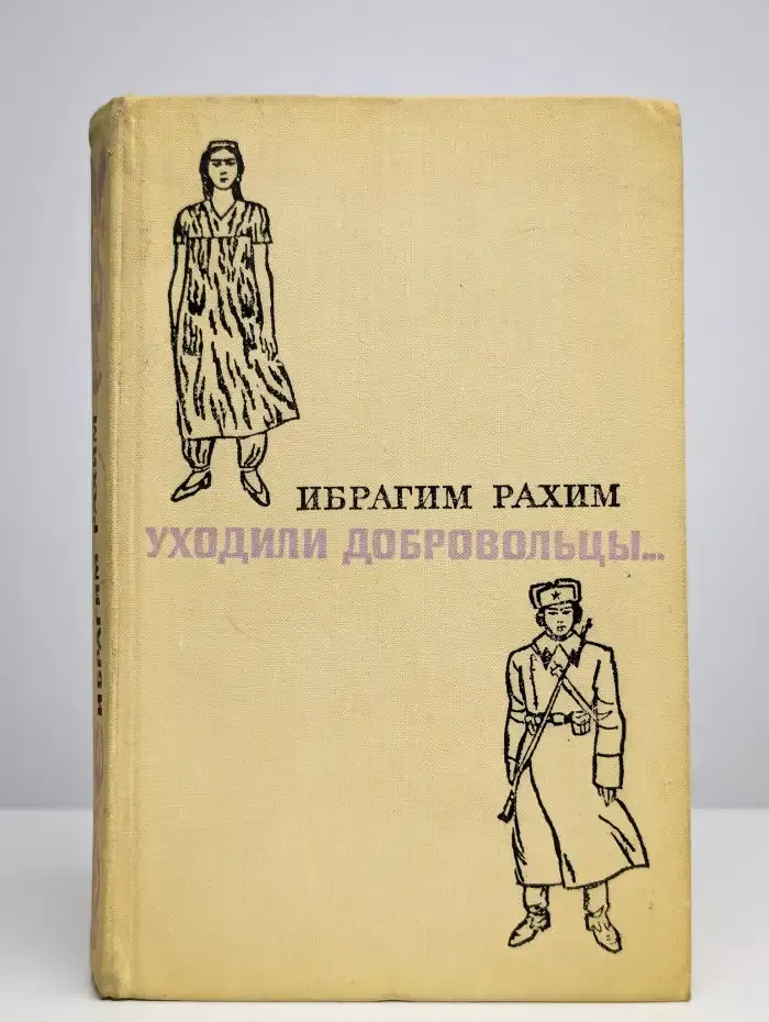 Уходили добровольцы…