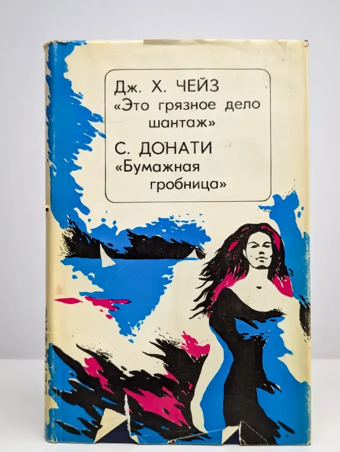 Бумажная гробница