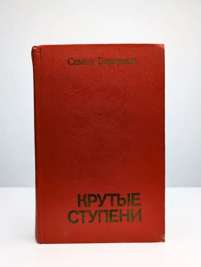 Крутые ступени