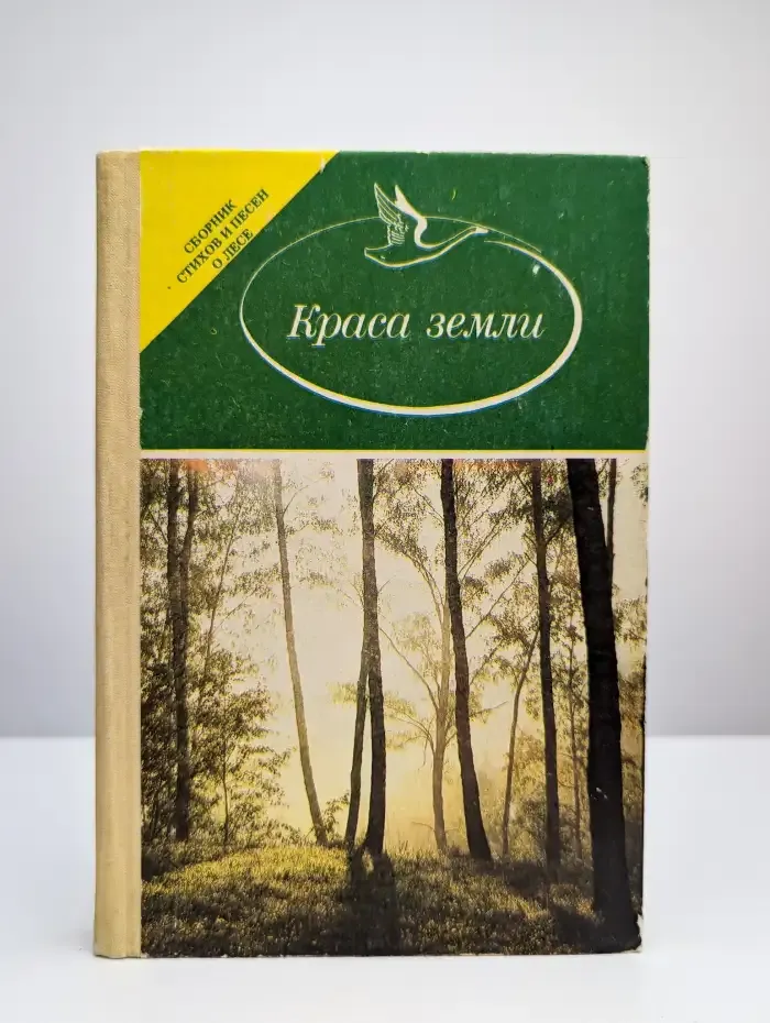 Краса земли