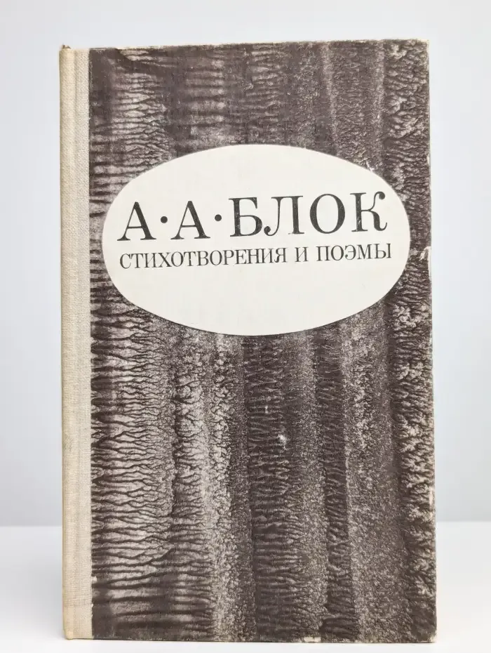 Стихотворения и поэмы