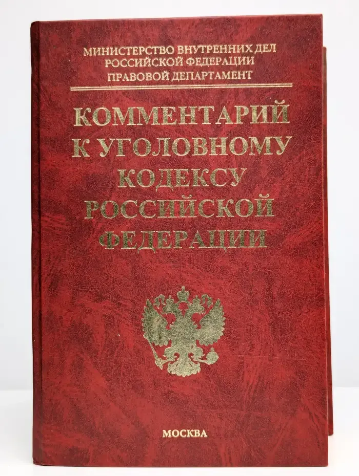 Комментарий к трудовому кодексу Российской Федерации