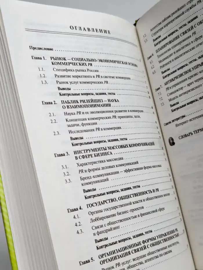 PR в сфере коммерции