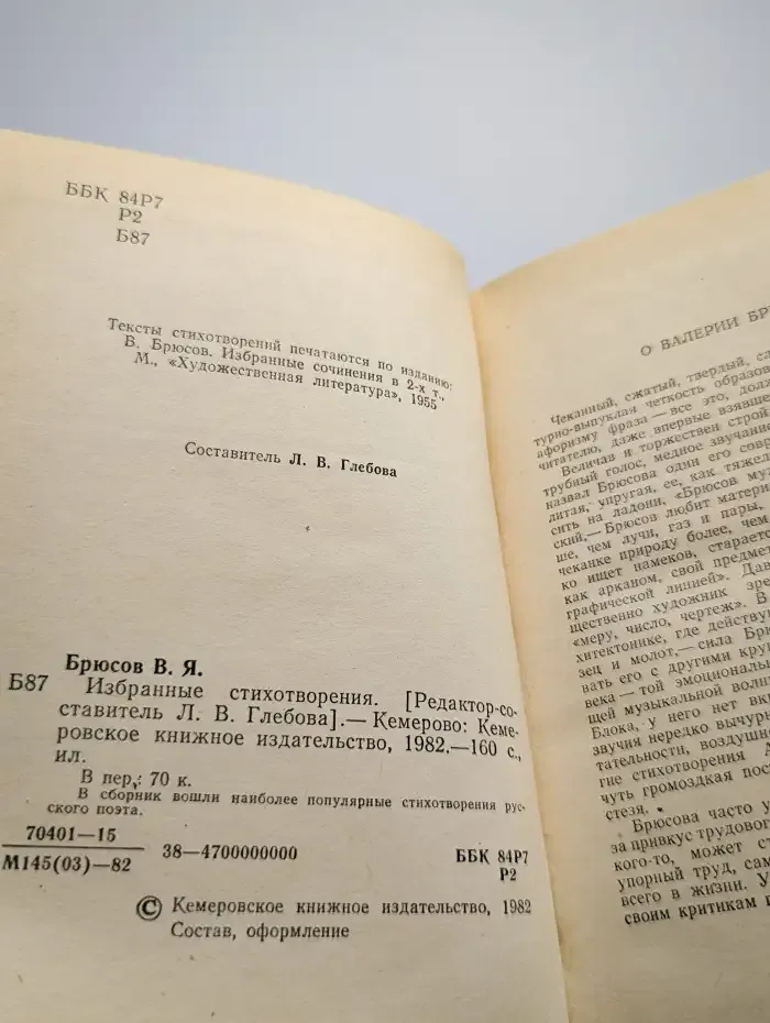 Валерий Брюсов. Избранные стихотворения