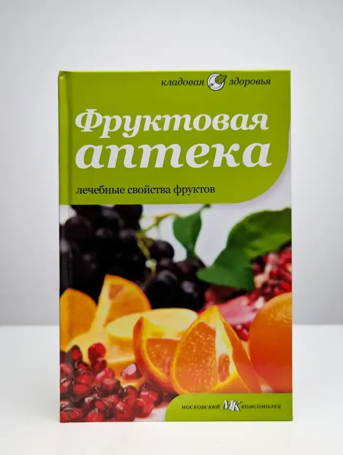 Фруктовая аптека