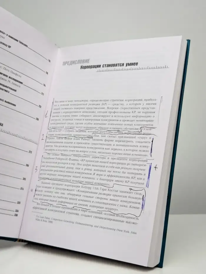 Конкурентная разведка. Уроки из окопов