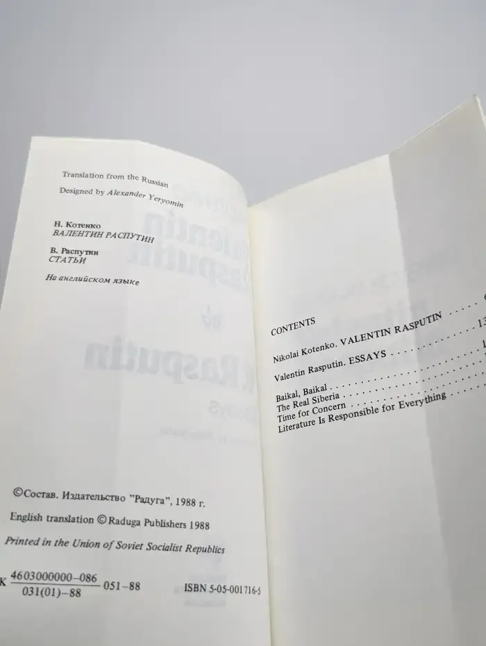 Valentin Rasputin. Essays