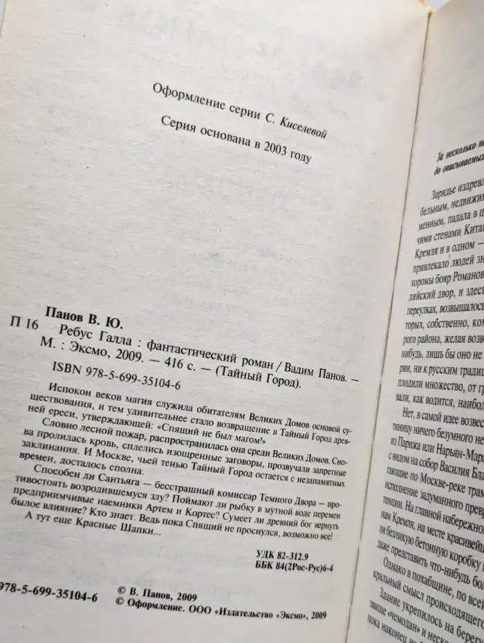 Ребус Галла