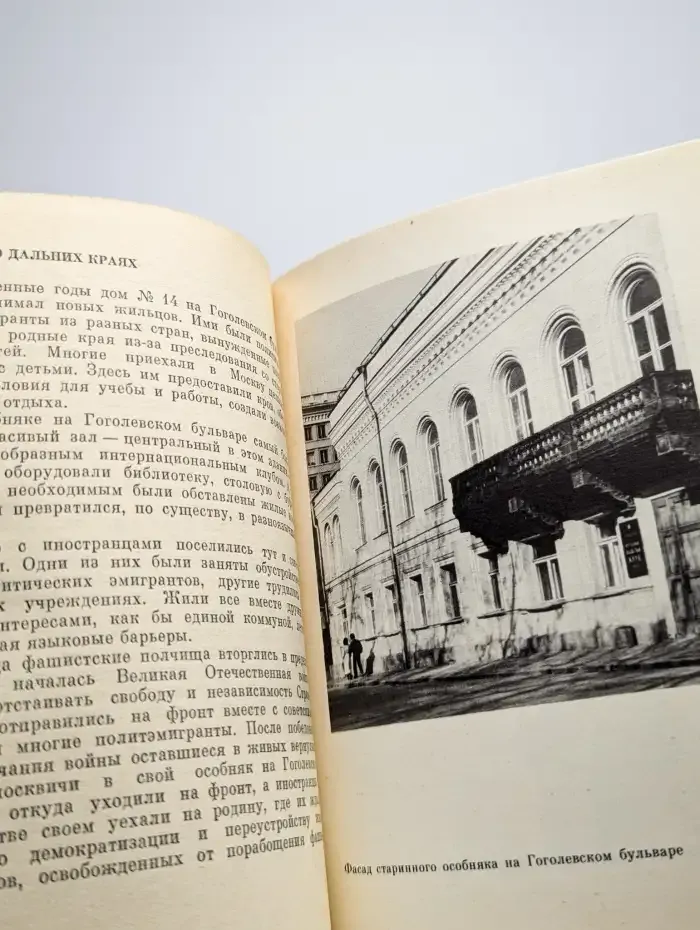 Гоголевский бульвар, 14