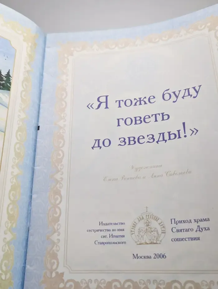 Я тоже буду говеть до звезды
