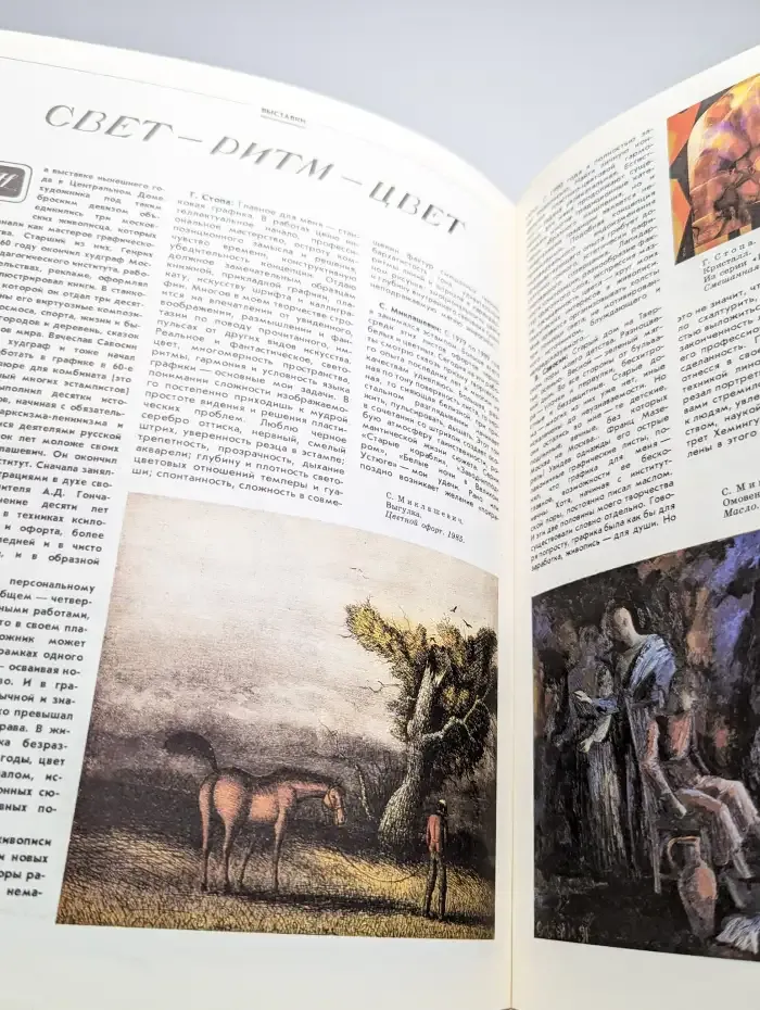 Юный художник. № 10/1994