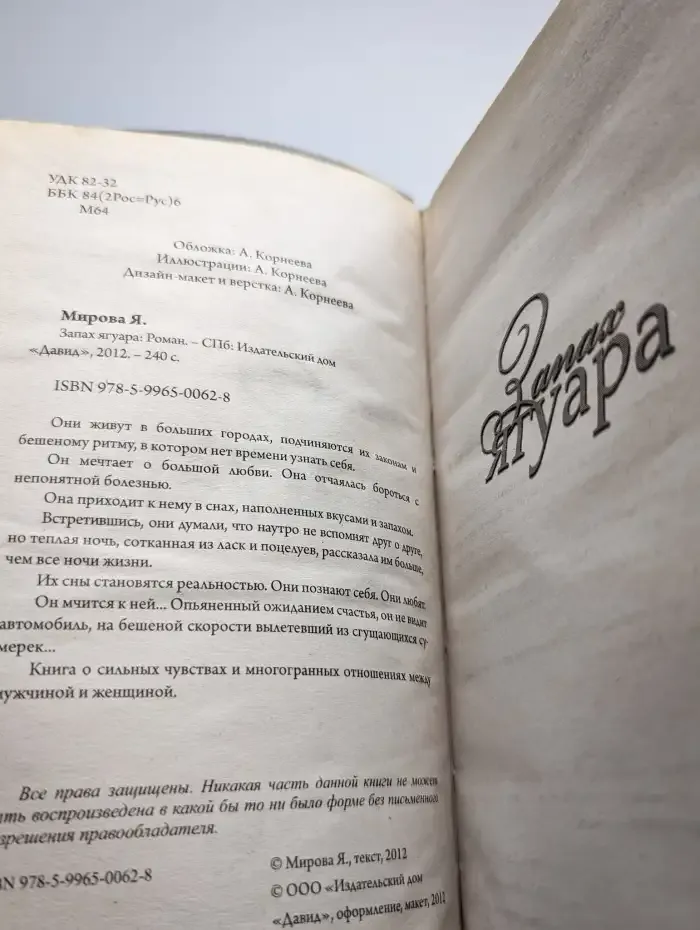 Запах ягуара