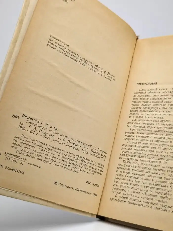 Тематическое планирование по географии