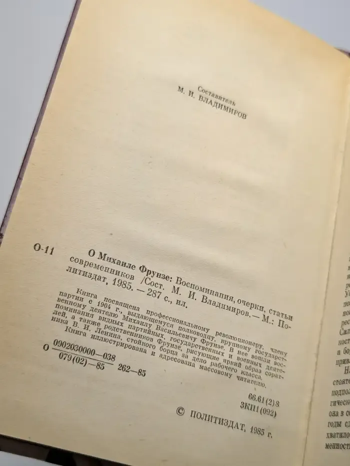 О Михаиле Фрунзе