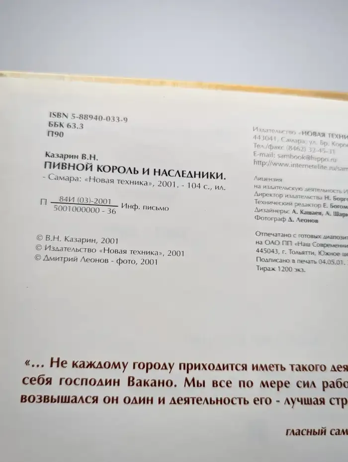 Пивной король и наследники