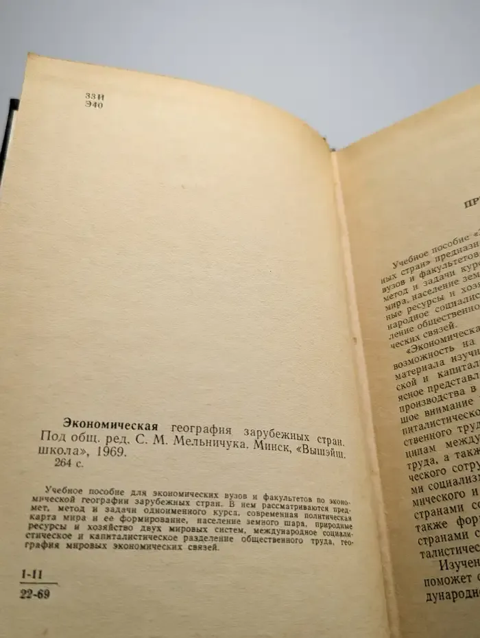 Экономическая география зарубежных стран