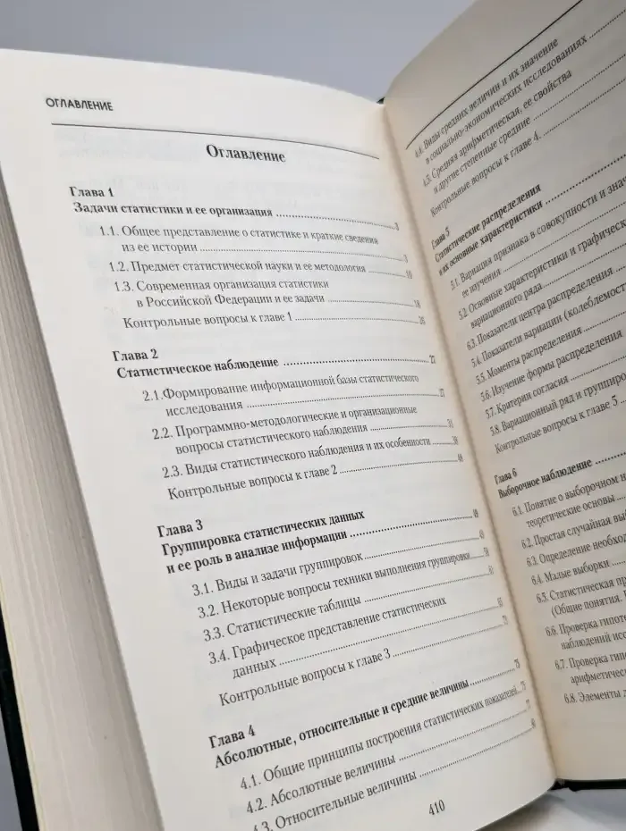 Общая теория статистики