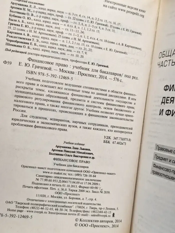 Финансовое право. Учебник для бакалавров