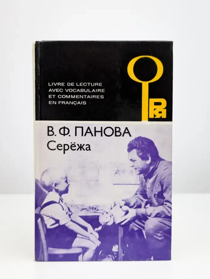 Сережа. Несколько историй из жизни очень маленького мальчика