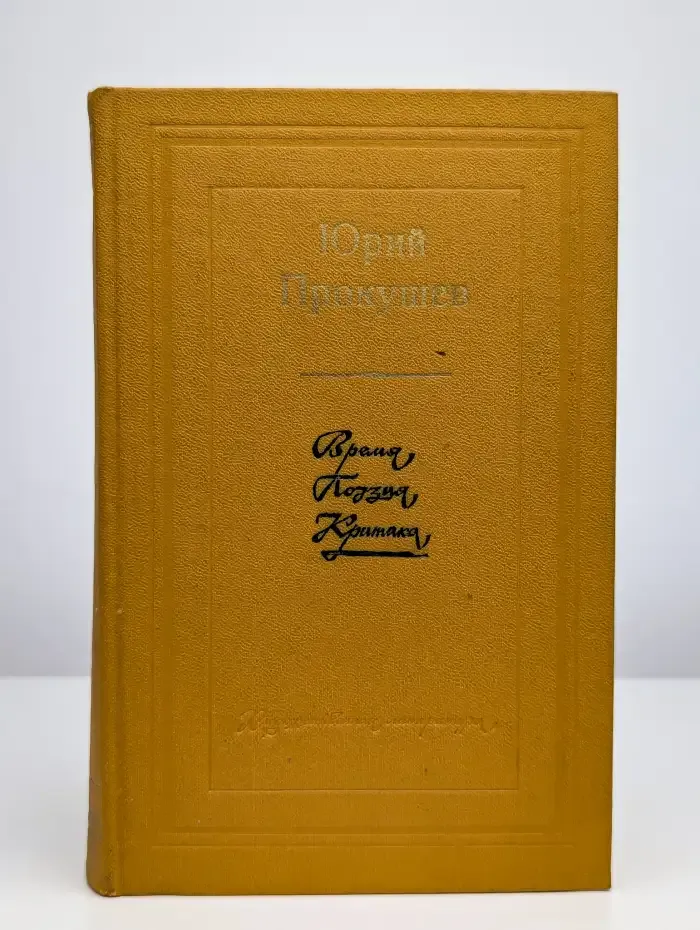 Время. Поэзия. Критика
