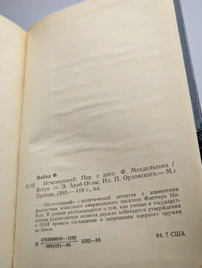 Исчезнувший