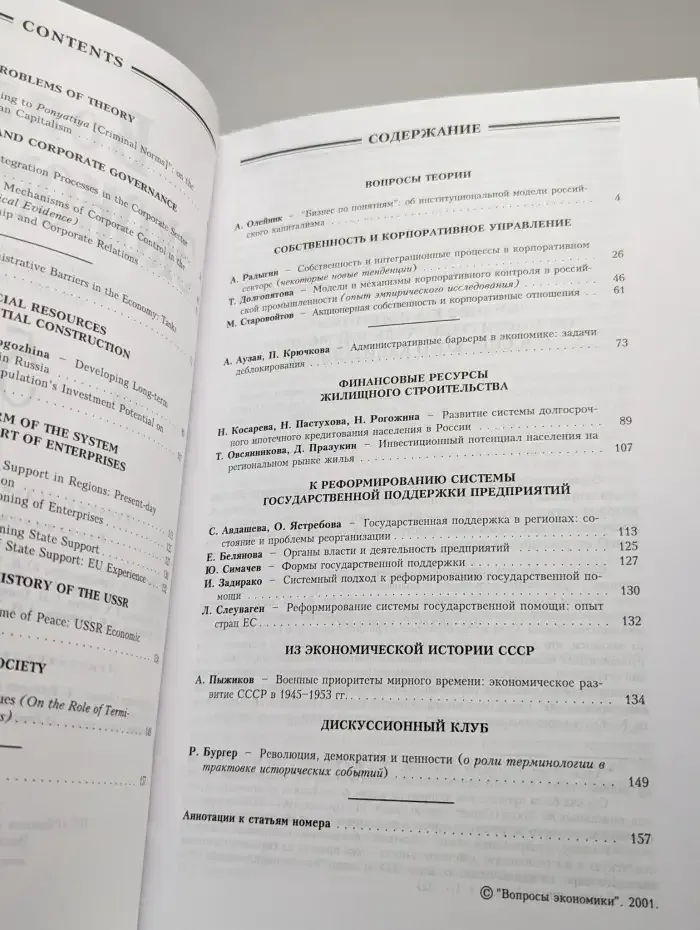 Вопросы экономики. № 5/2001