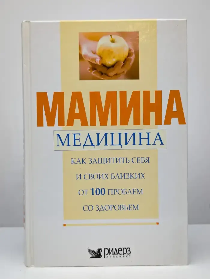 Мамина медицина