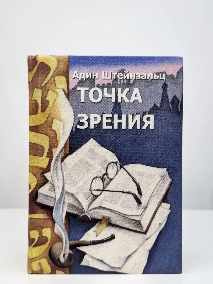 Точка зрения