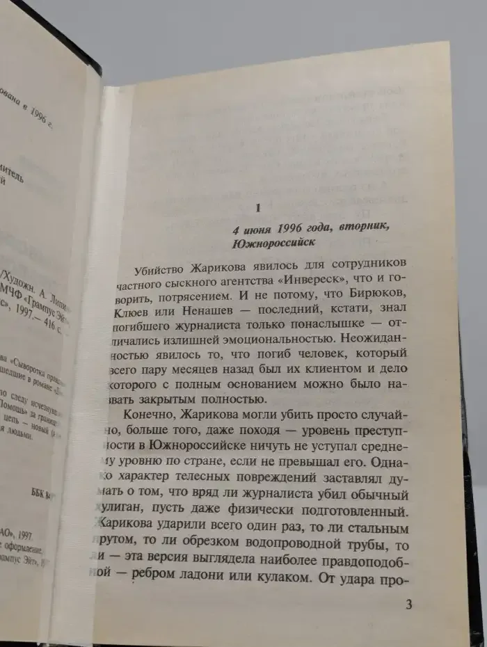 Сыворотка правды