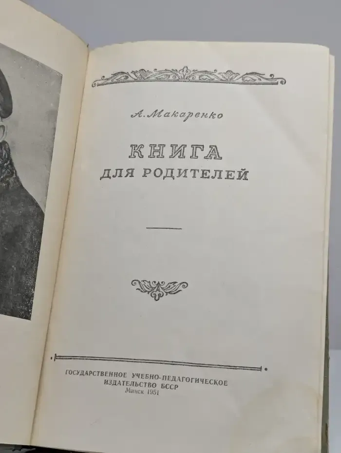Книга для родителей