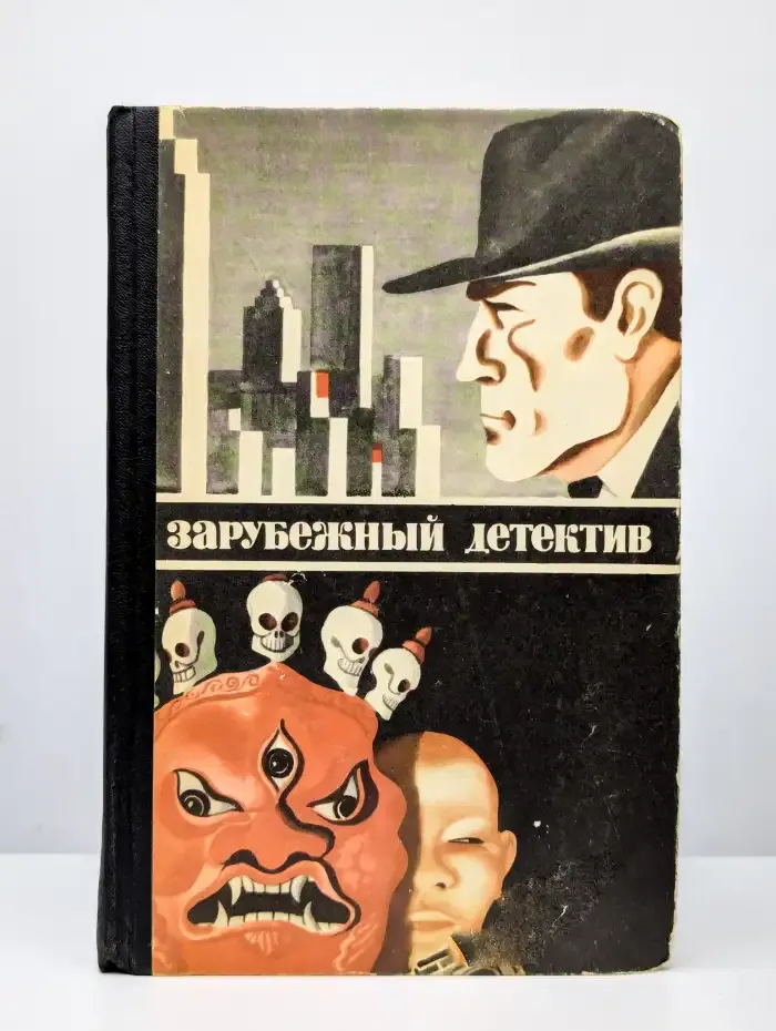 Зарубежный детектив