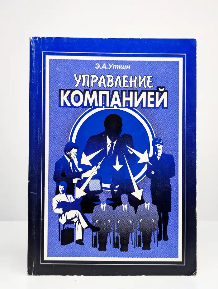 Управление компанией