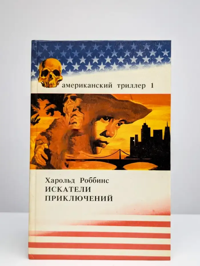 Искатели приключений. Том 1