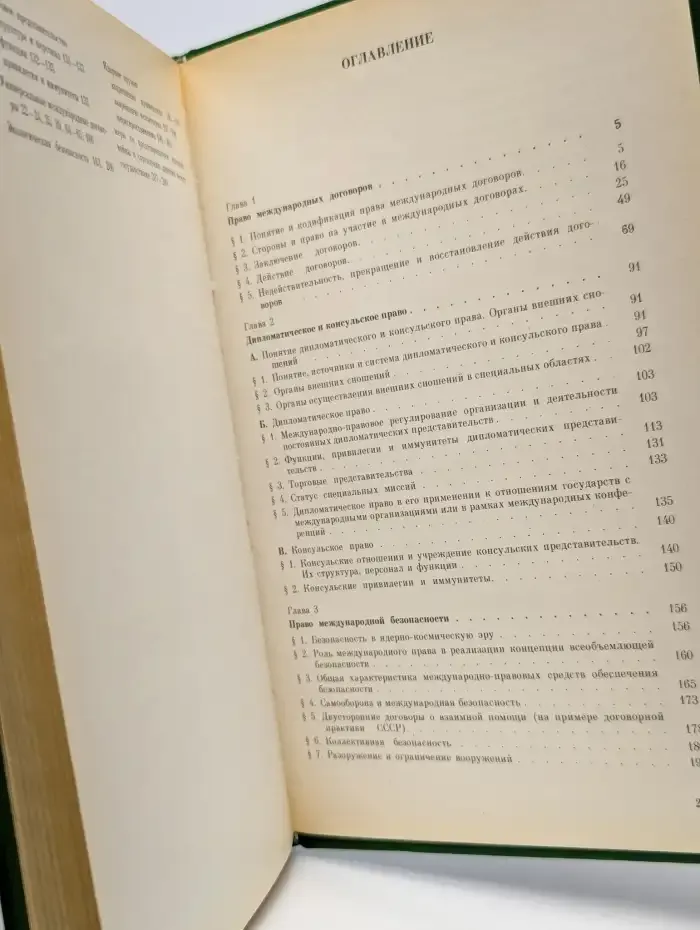 Курс международного права. Том 4.
