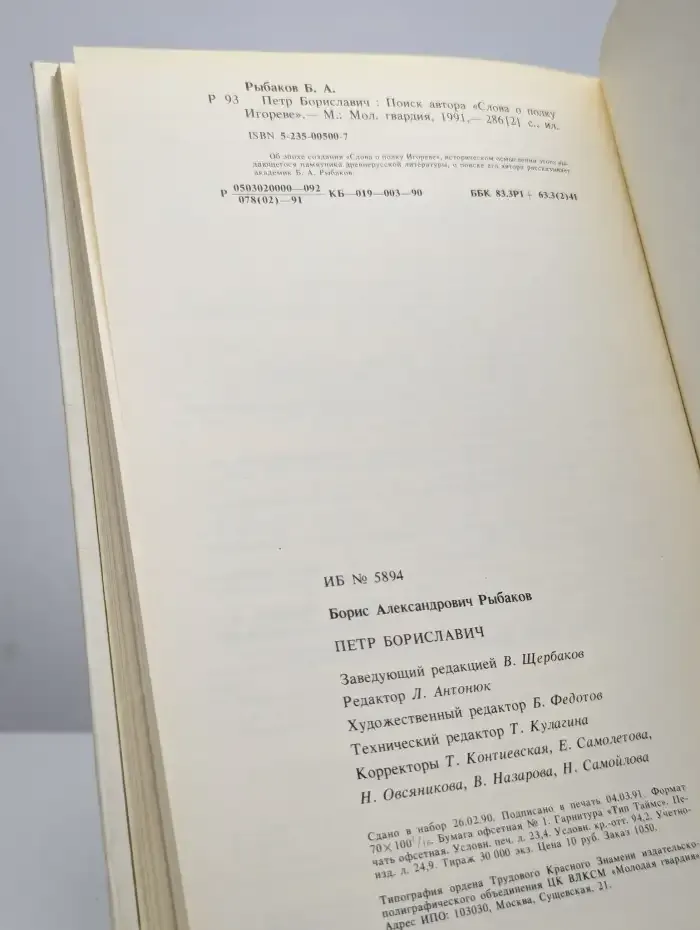 Петр Бориславич. Поиск автора Слова о полку Игореве