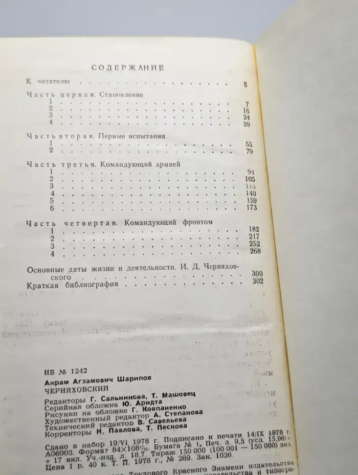 Черняховский