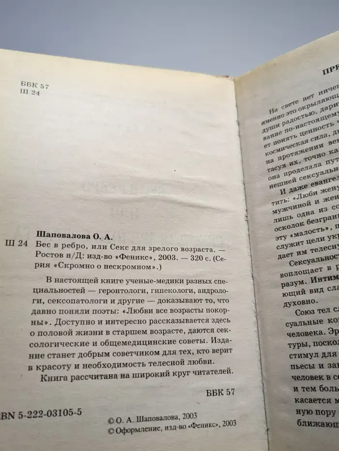 Бес в ребро, или Секс для зрелого возраста