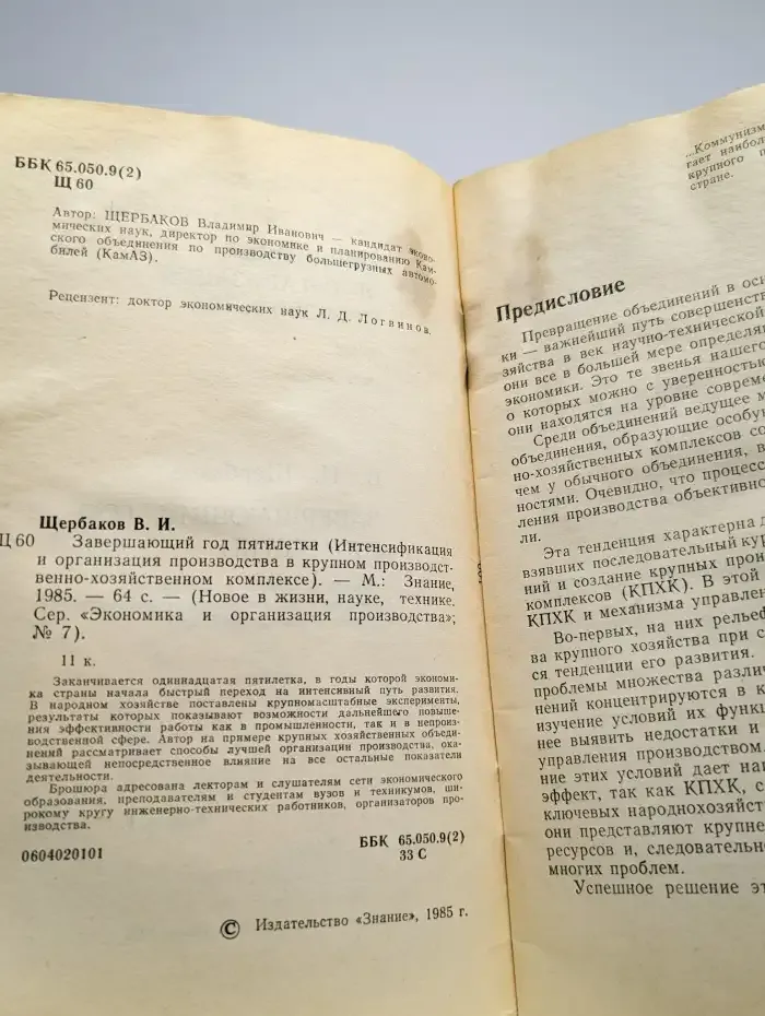 Завершающий год пятилетки