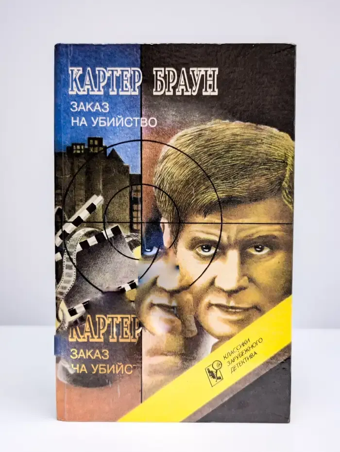 Заказ на убийство