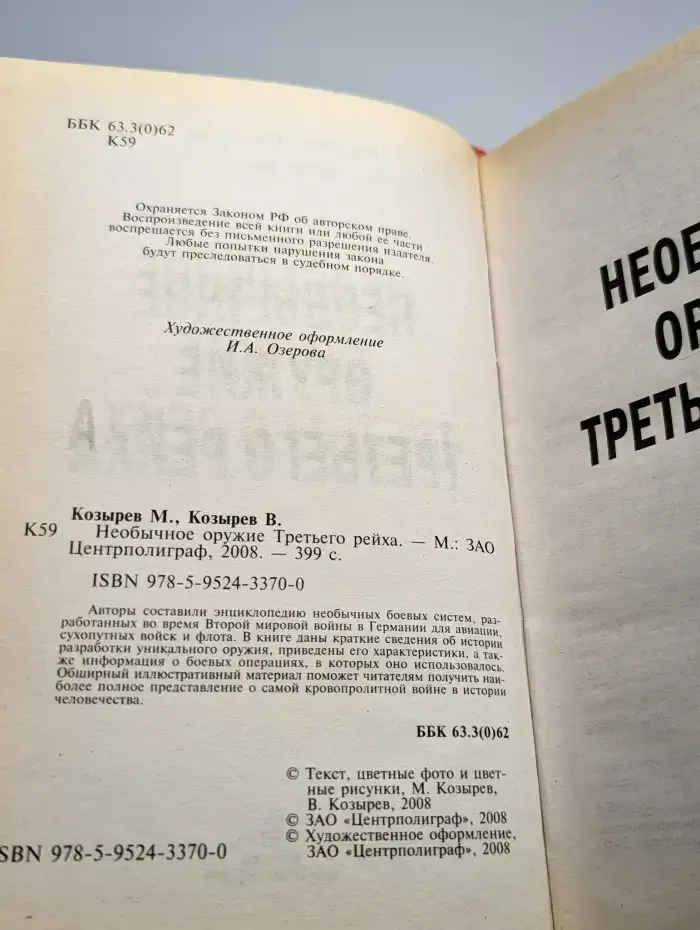 Необычное оружие Третьего рейха