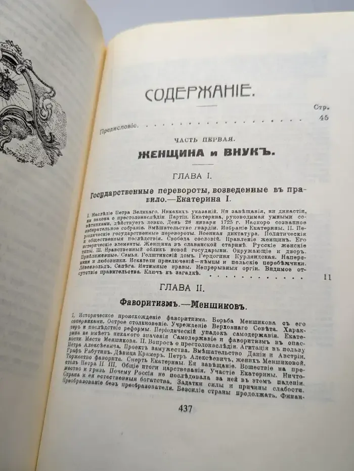 Царство женщин