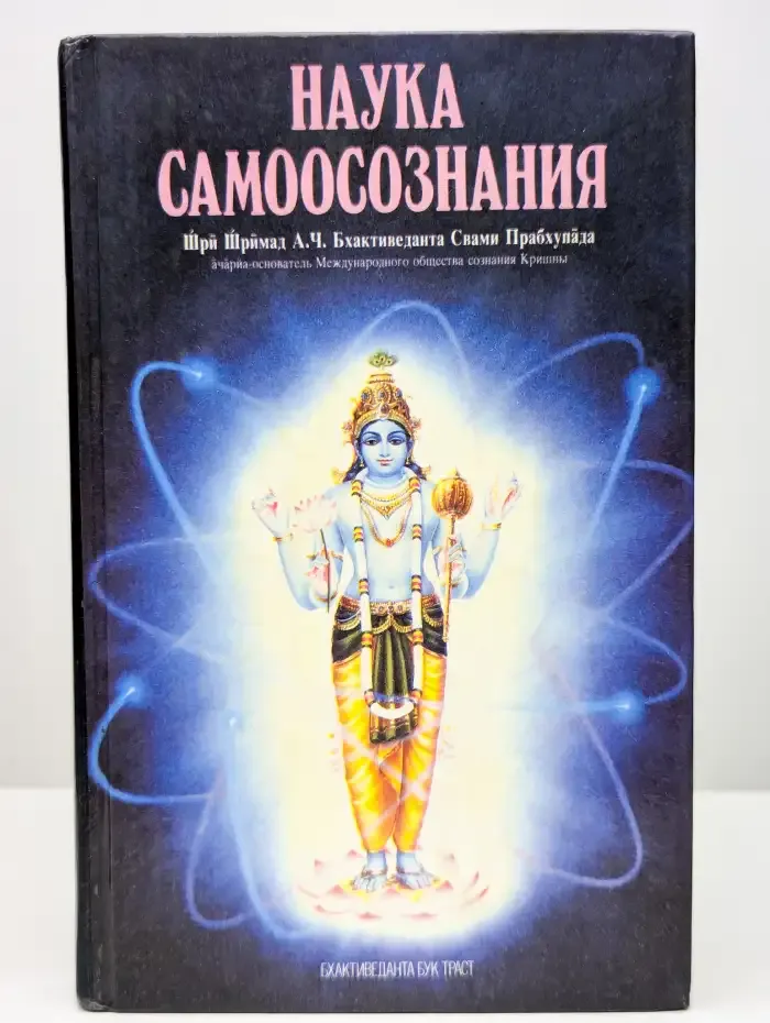 Наука самоосознания