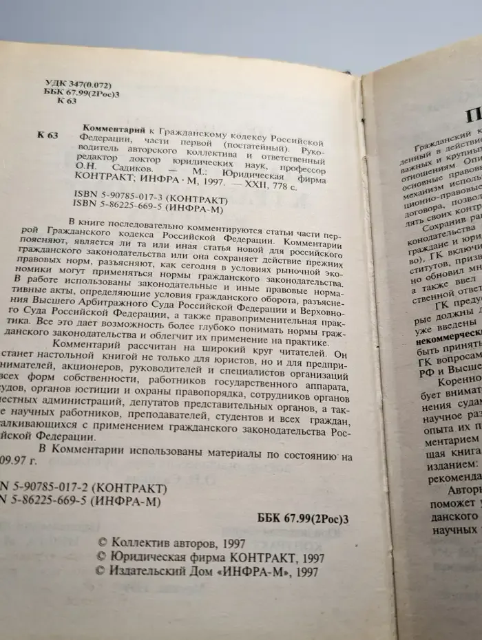 Комментарий к гражданскому кодексу Российской Федерации
