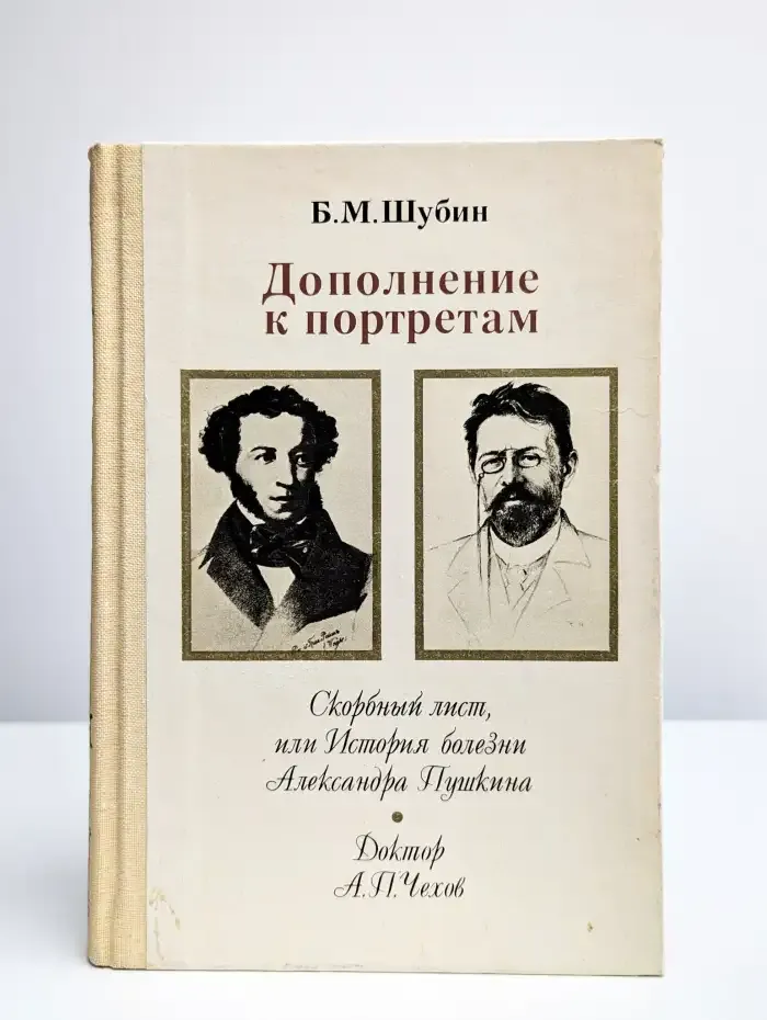 Дополнение к портретам