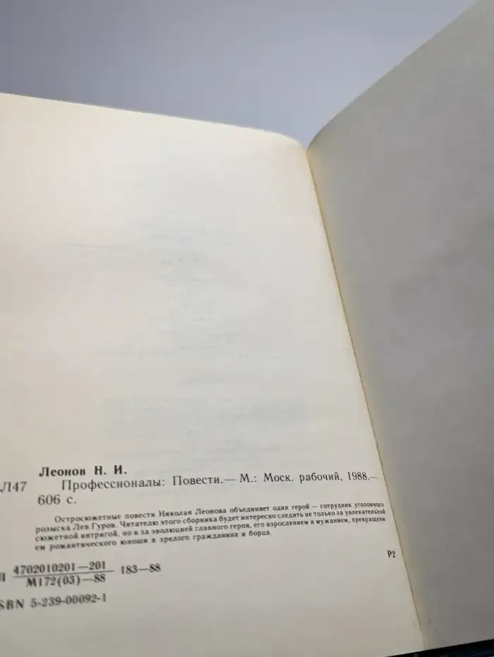 Профессионалы