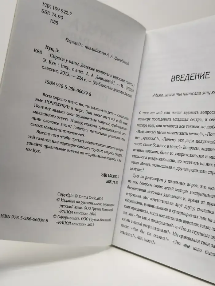 Спроси у папы. Детские вопросы и взрослые ответы