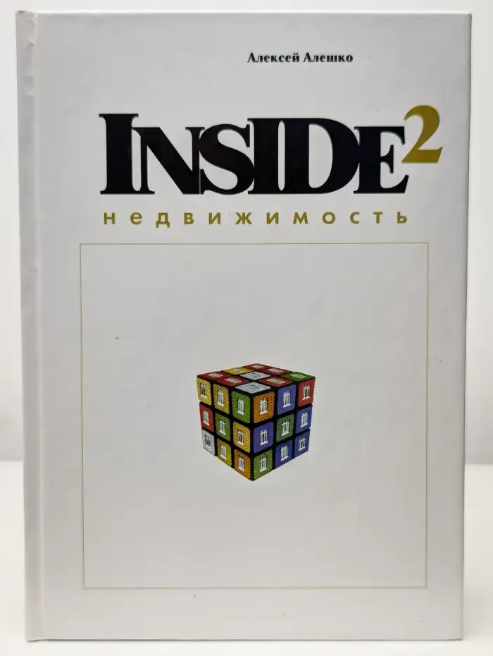 Недвижимость Inside-2